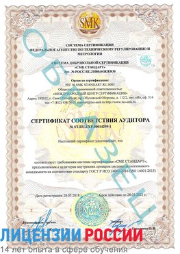 Образец сертификата соответствия аудитора №ST.RU.EXP.00014299-1 Багаевский Сертификат ISO 14001